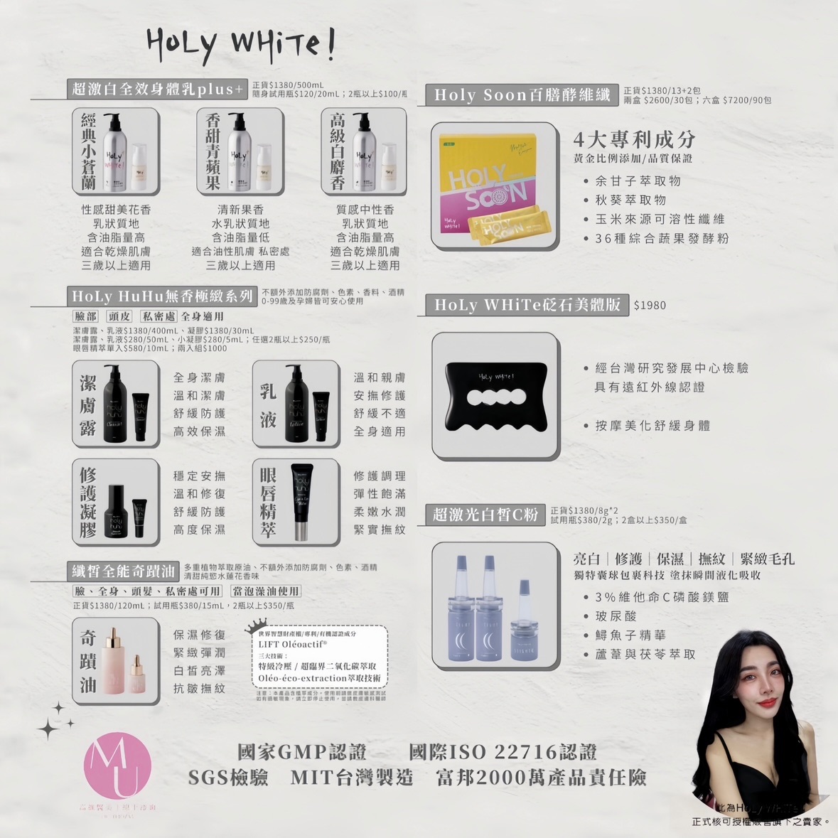 超愛用 Holy White 全系列💓