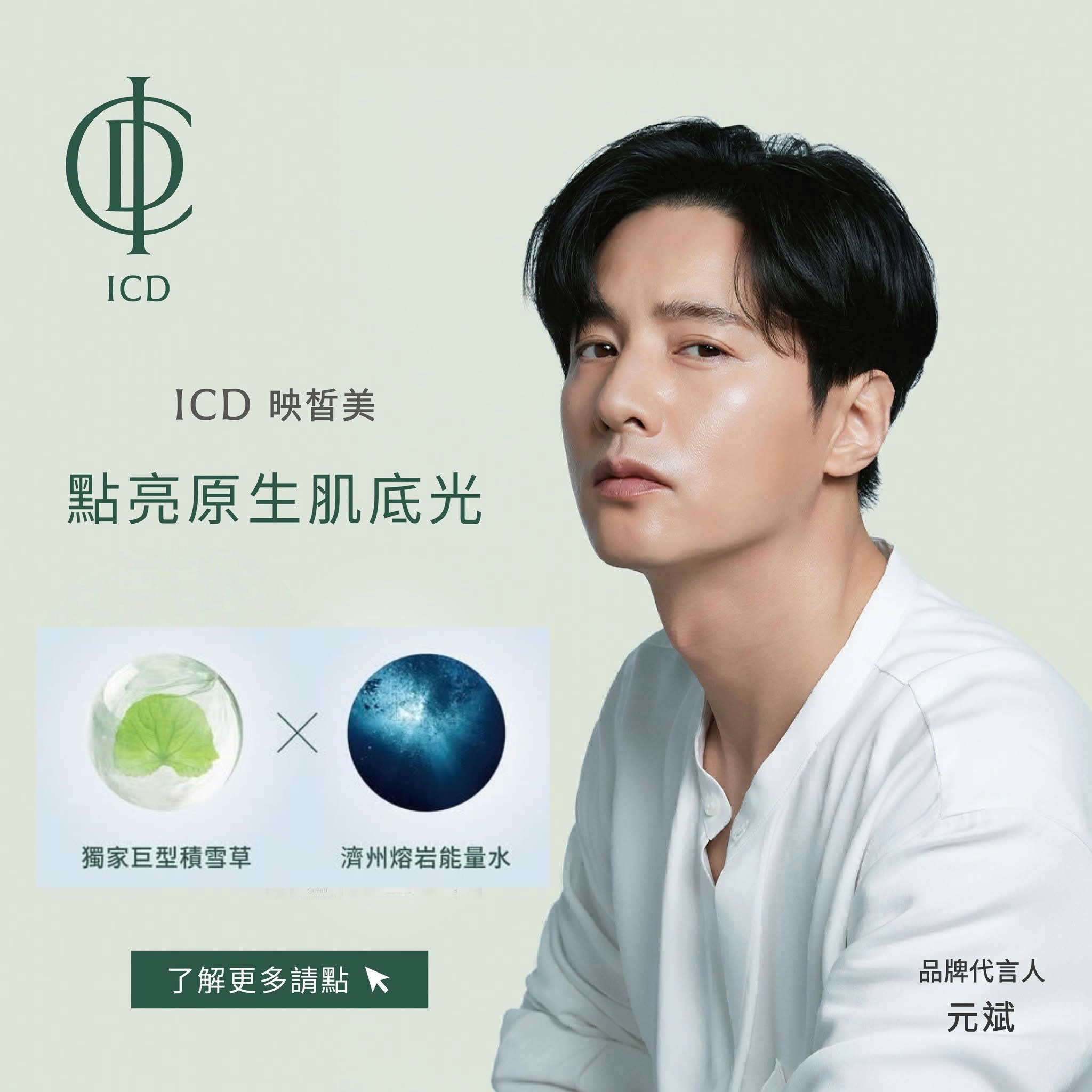 Riman ICD 2.0 🤍官網註冊會員下單5%回饋🤑