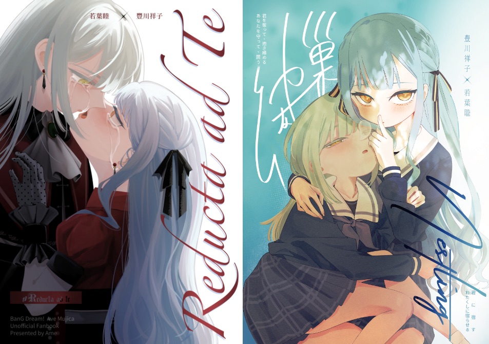 Ave Mujica祥睦番外系列