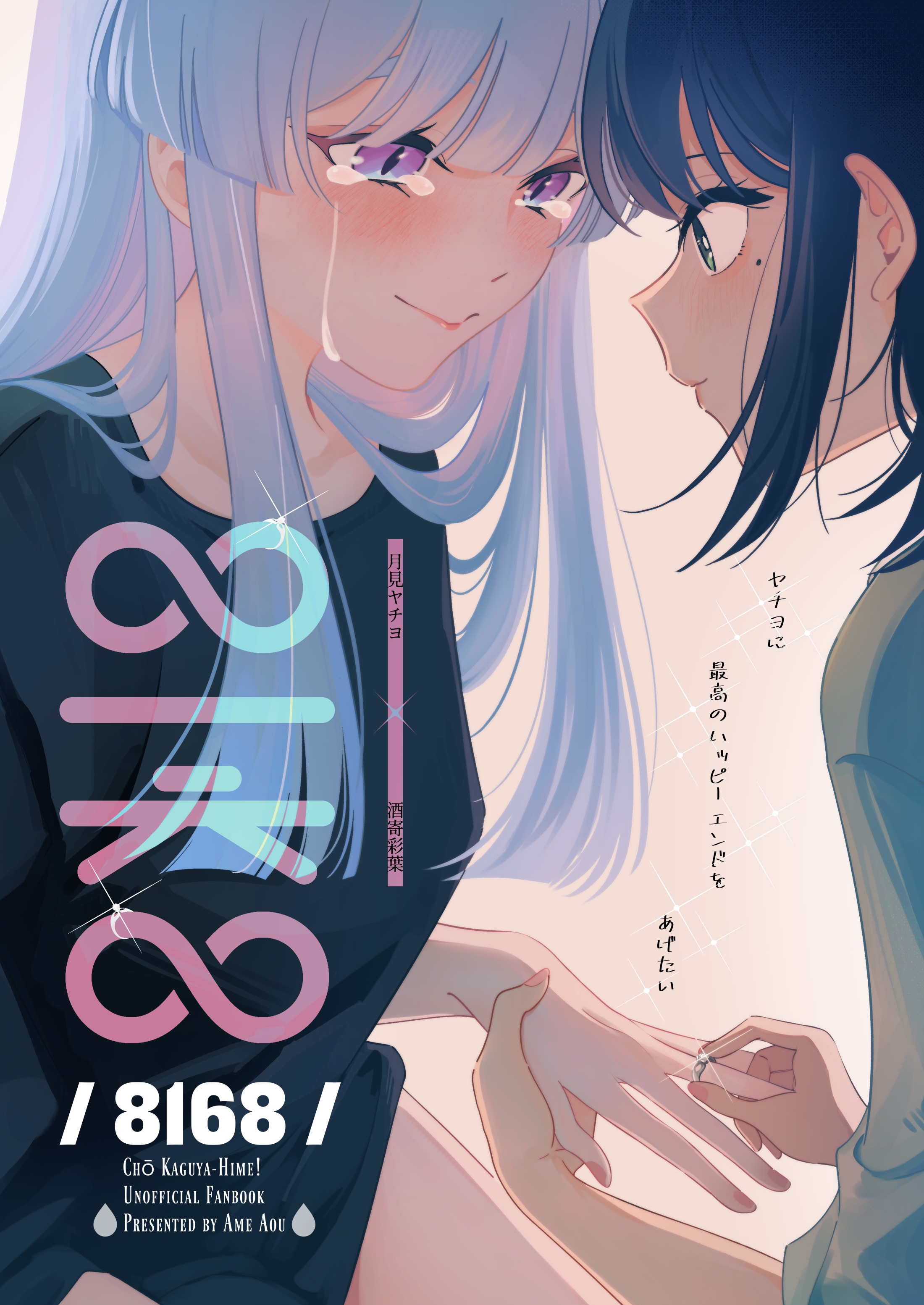 超時空輝耀姬同人誌！