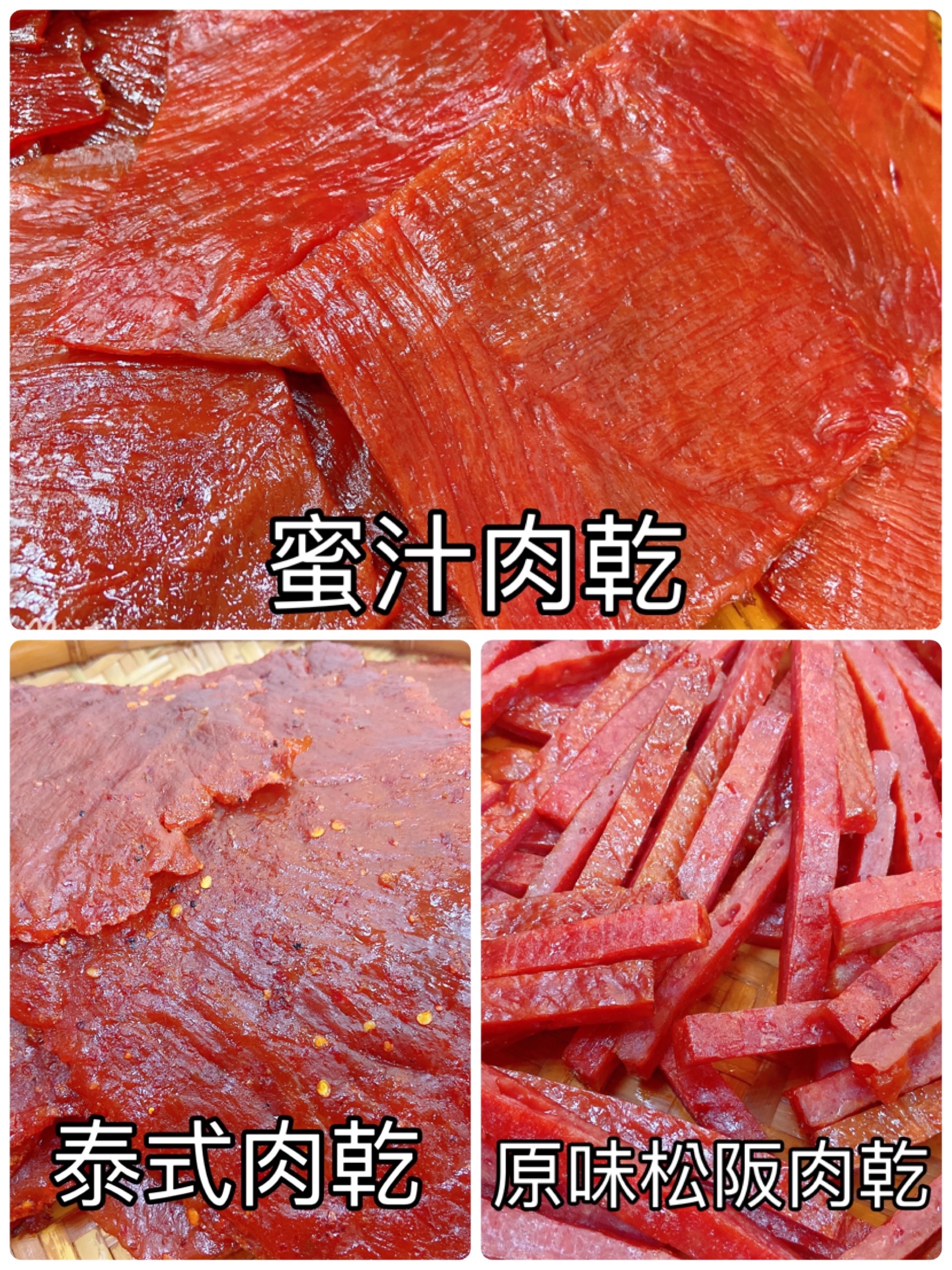 Q彈肉乾系列