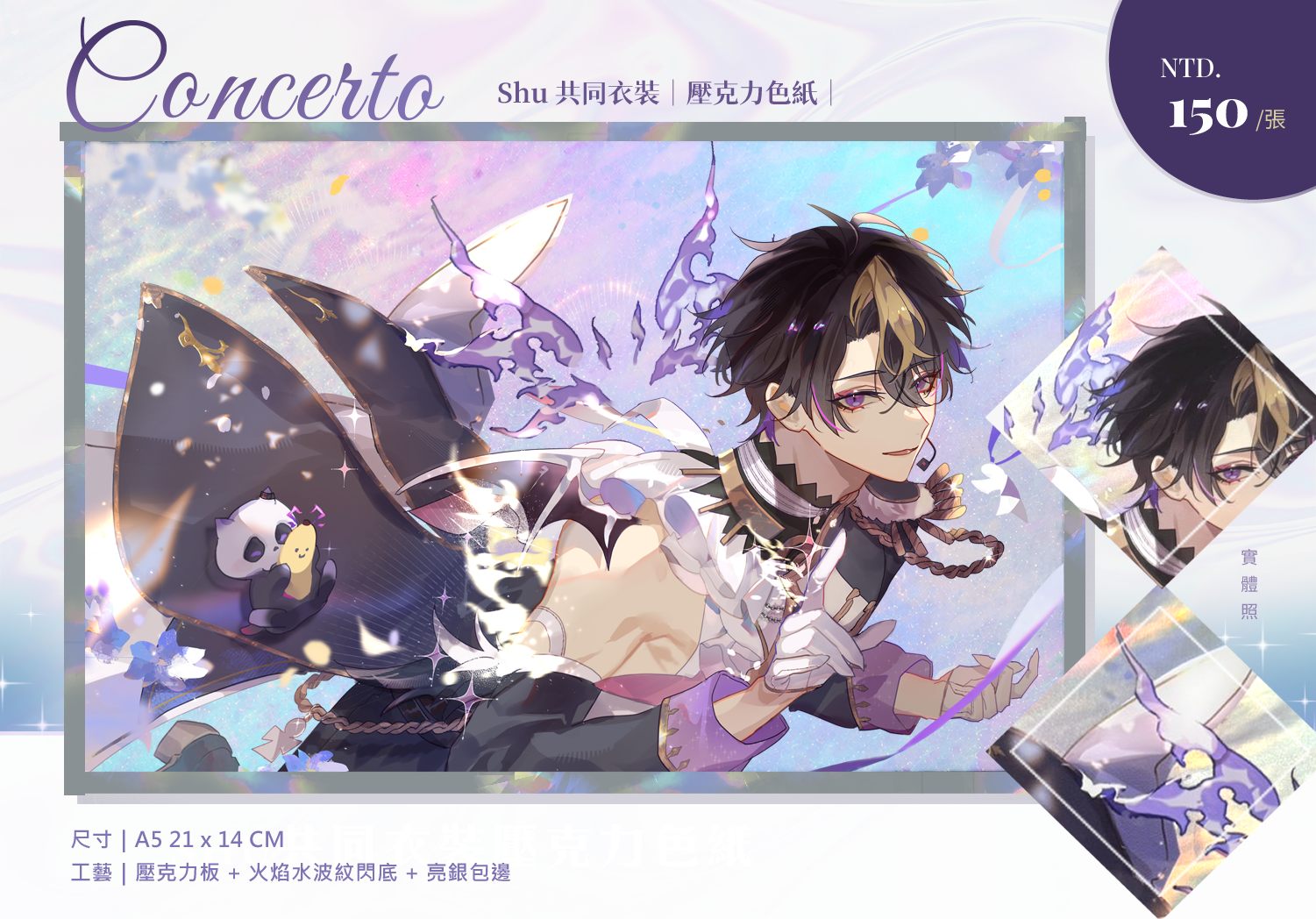 【預購】Shu共同衣裝 火焰水波紋壓克力色紙