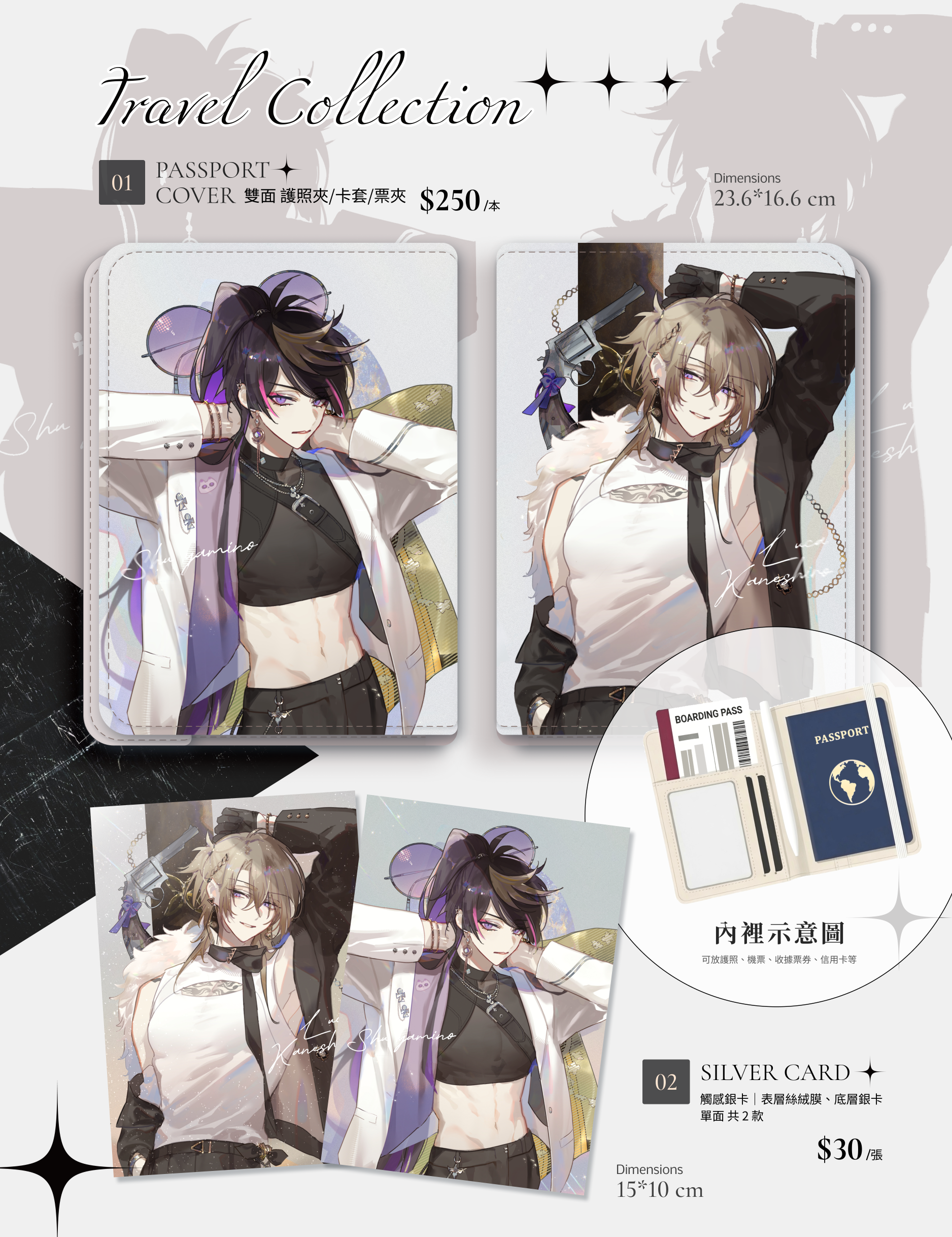 【預購】Travel Collection 護照夾/觸感銀卡