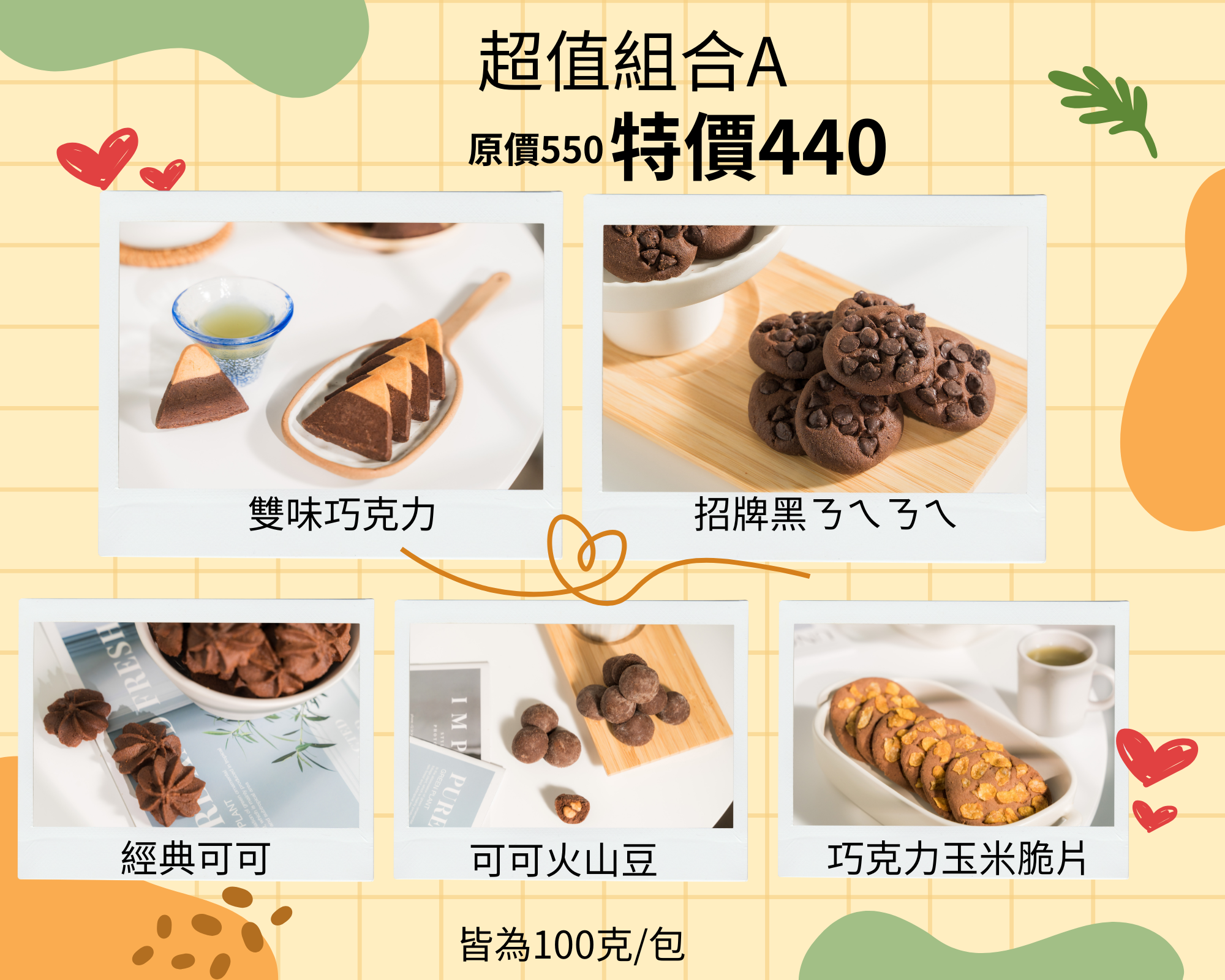暑期超值組合