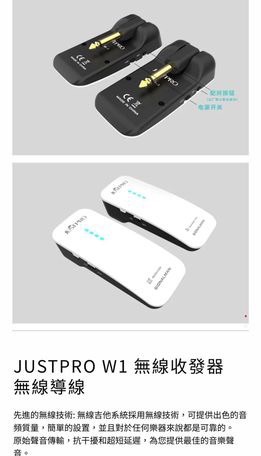 JUSTPRO W1 無線導線