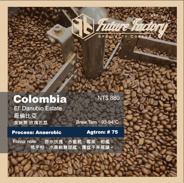 「啡創工廠」精品咖啡豆-哥倫比亞 金迪奧 厭氧處理法