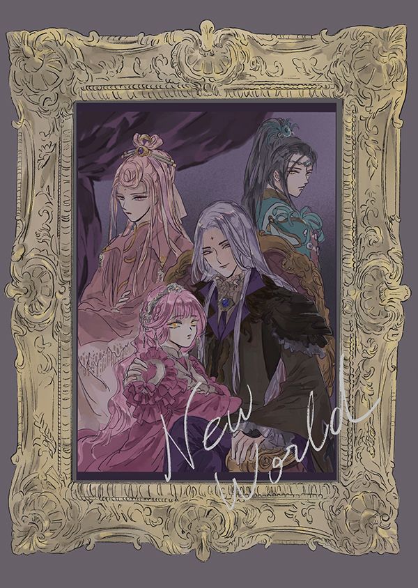 【幽明家中心】New World