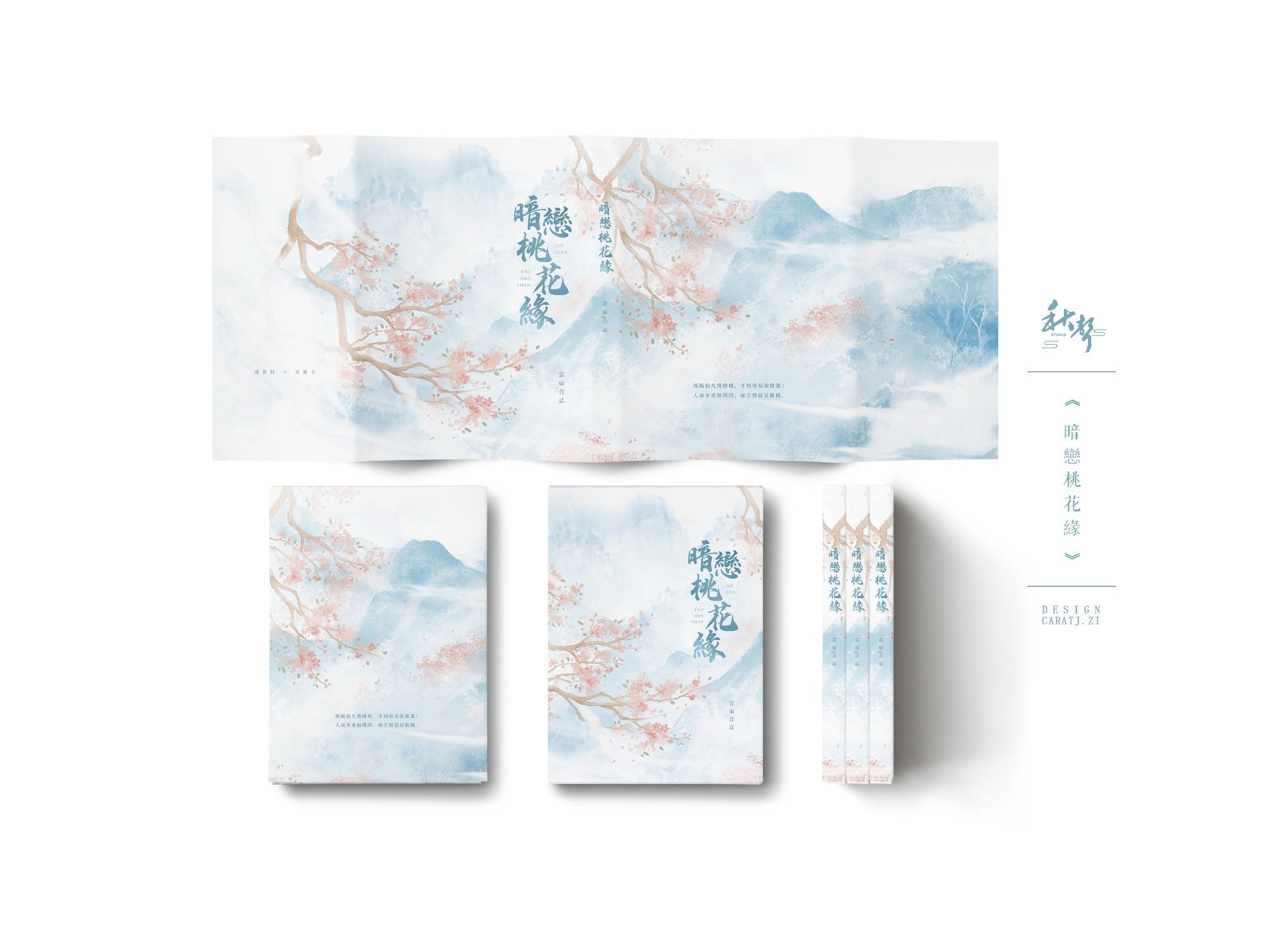 【雲扇圖文合本】暗戀桃花源