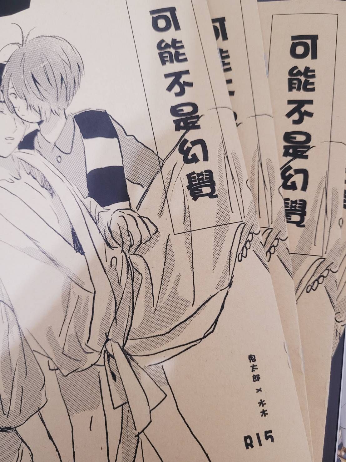 【鬼水小料】可能不是幻覺