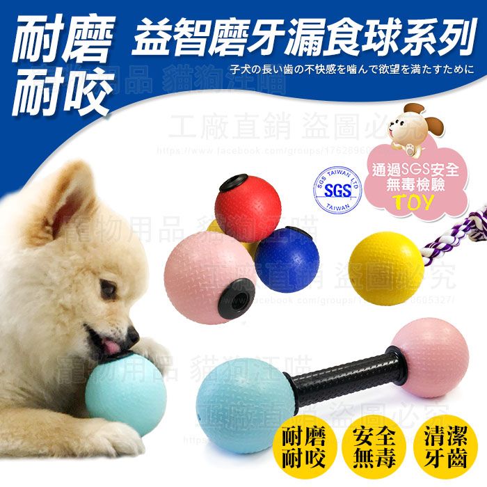 益智磨牙漏食球玩具系列