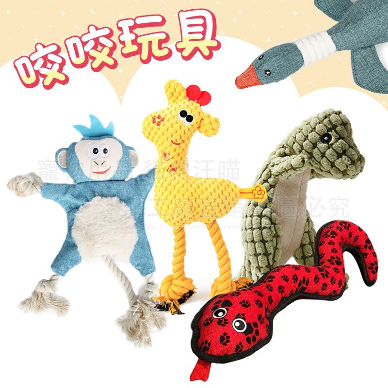 寵物造型咬咬玩具