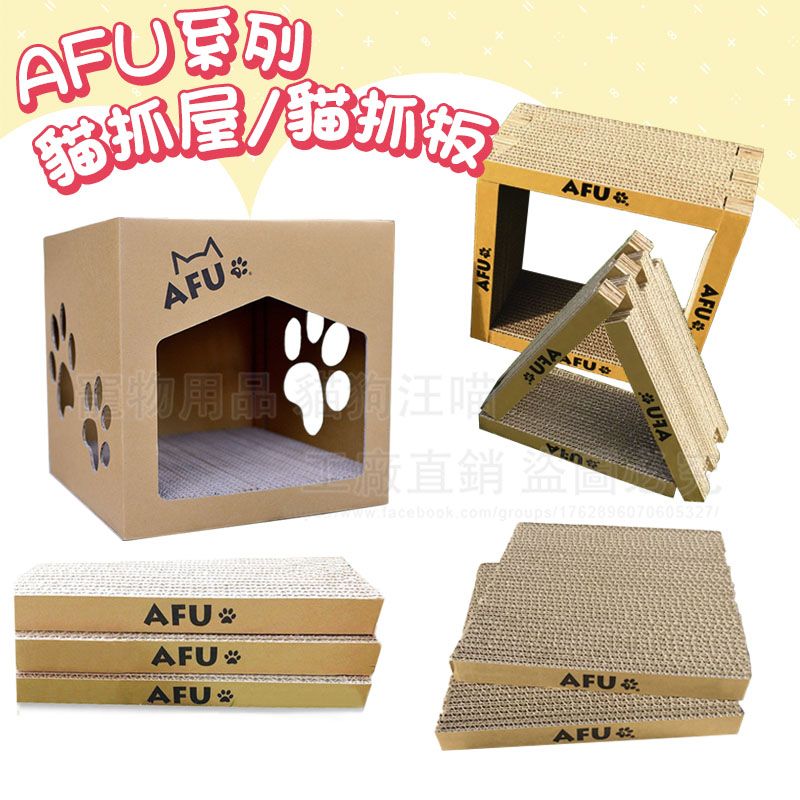 AFU貓抓板