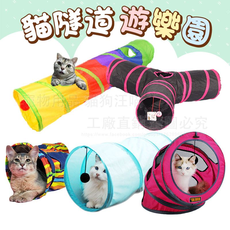 貓隧道遊樂園