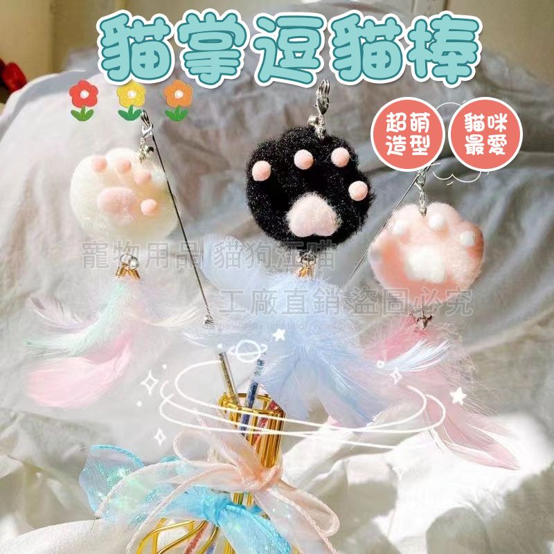 貓掌逗貓棒