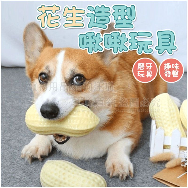 花生造型啾啾玩具🥜