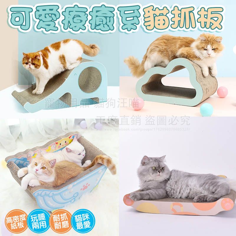 可愛療育系貓抓板