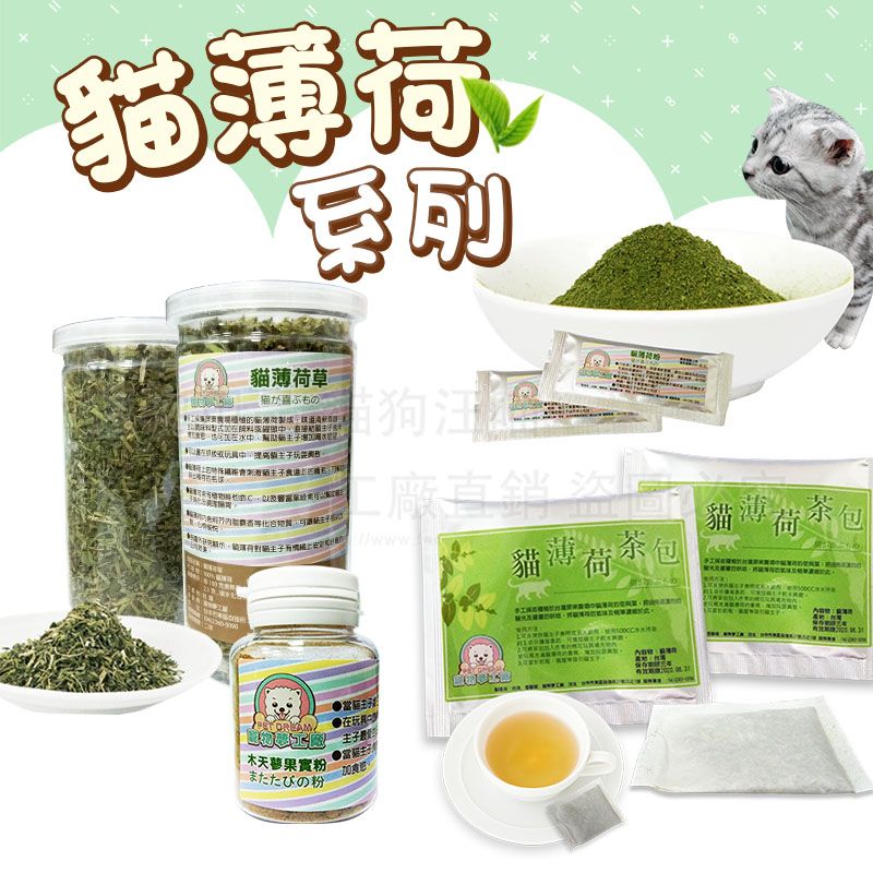 貓薄荷系列