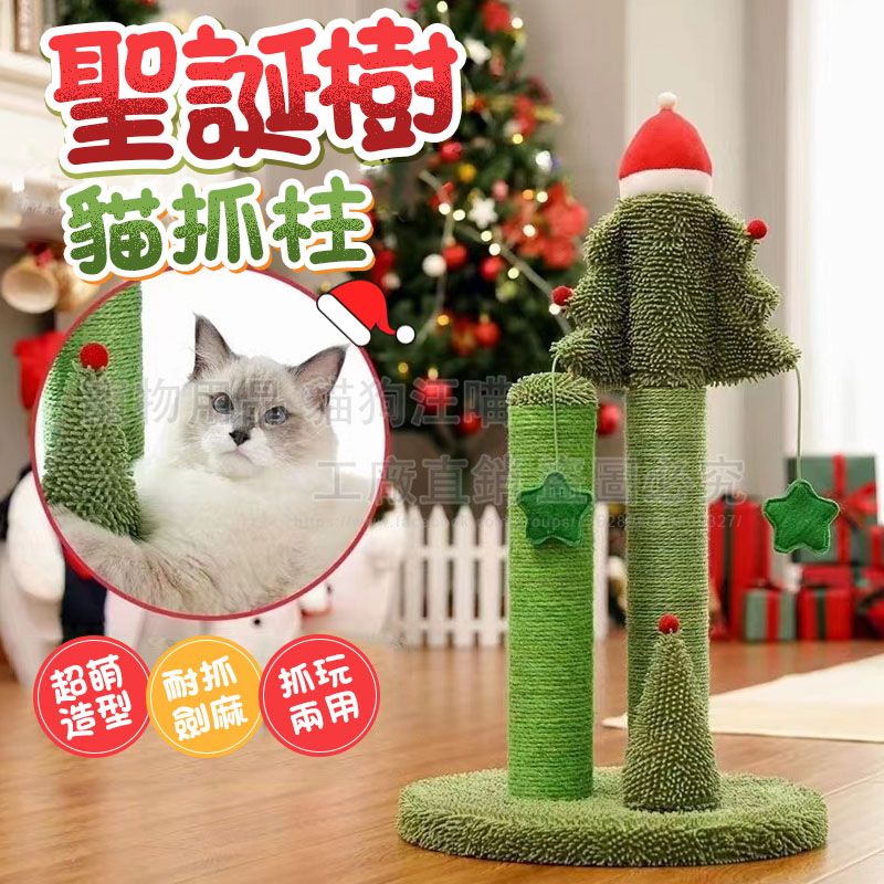 聖誕樹貓抓柱