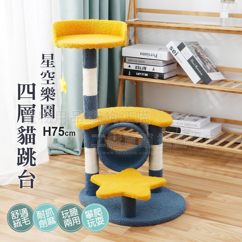星空樂園四層貓跳台