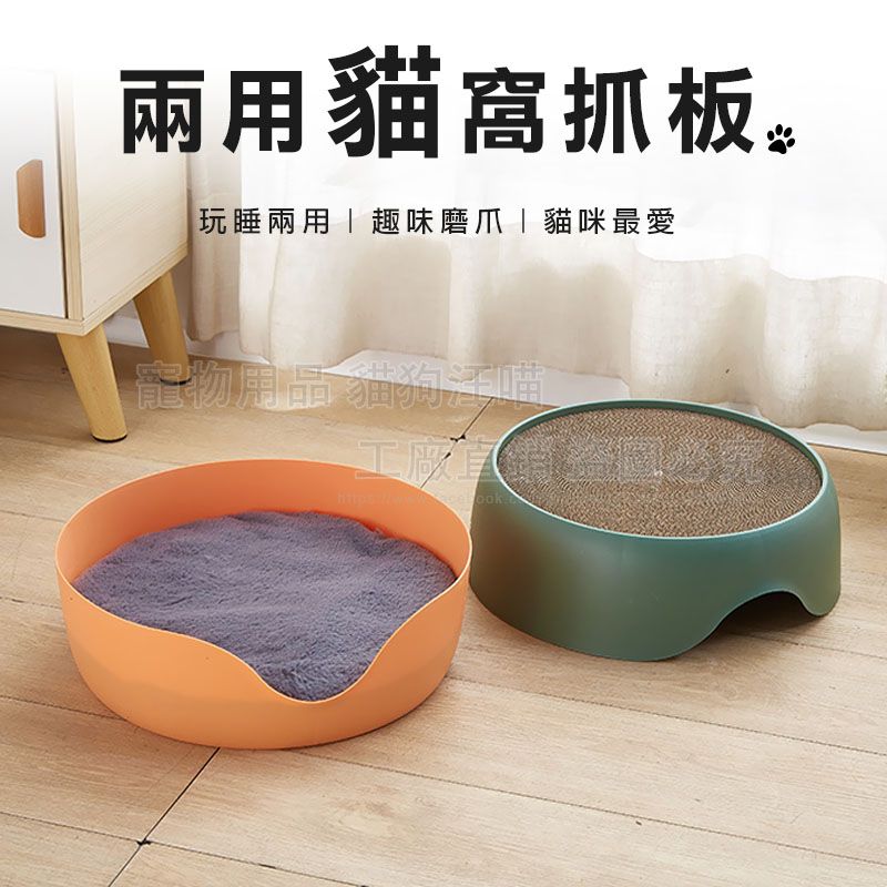 兩用貓窩抓板