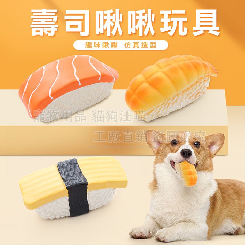 壽司啾啾玩具🍣