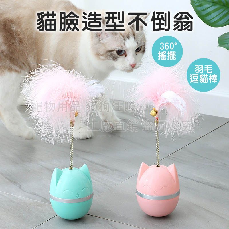 貓臉造型不倒翁