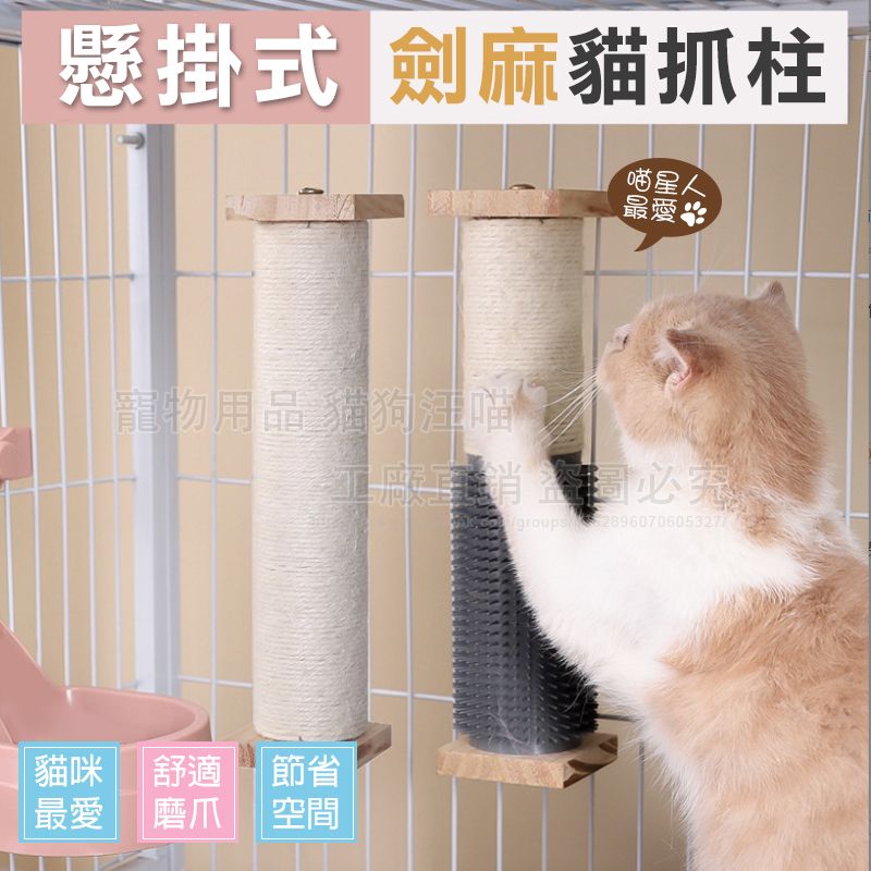 懸掛式劍麻抓柱