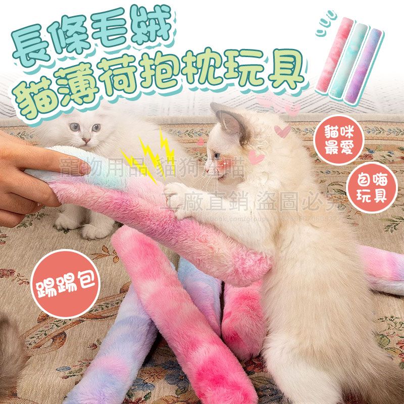 長條毛絨貓薄荷抱枕玩具