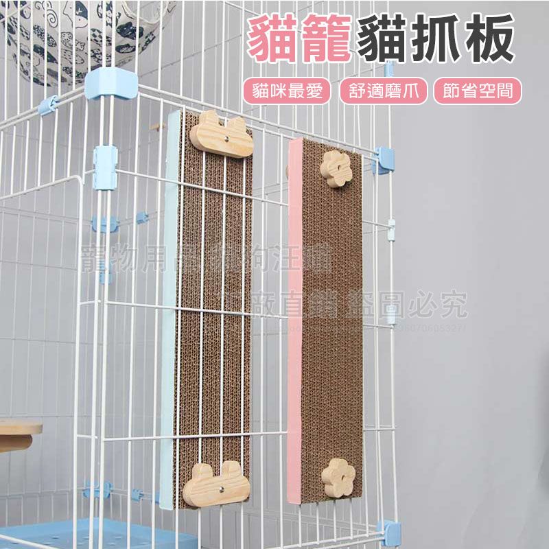 貓籠貓抓板