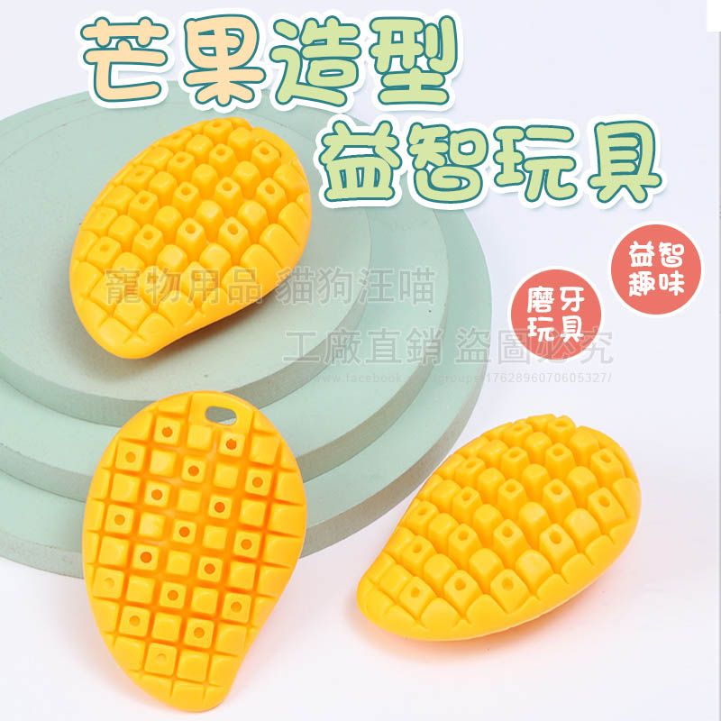 芒果造型益智玩具