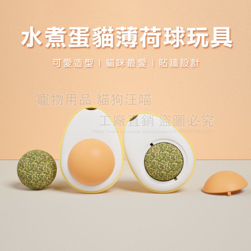 水煮蛋貓薄荷球玩具