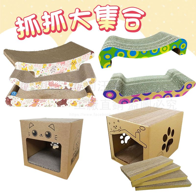 耐抓貓屋＆貓抓板
