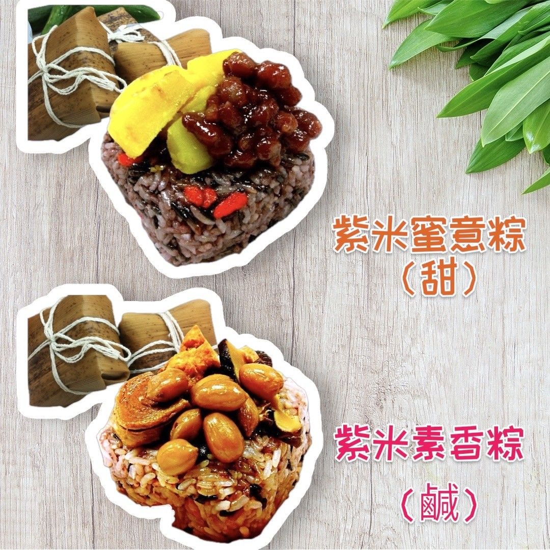 端午節限定 蔬食甜鹹方型粽禮盒 （全素可食）（5月10日開始出貨）