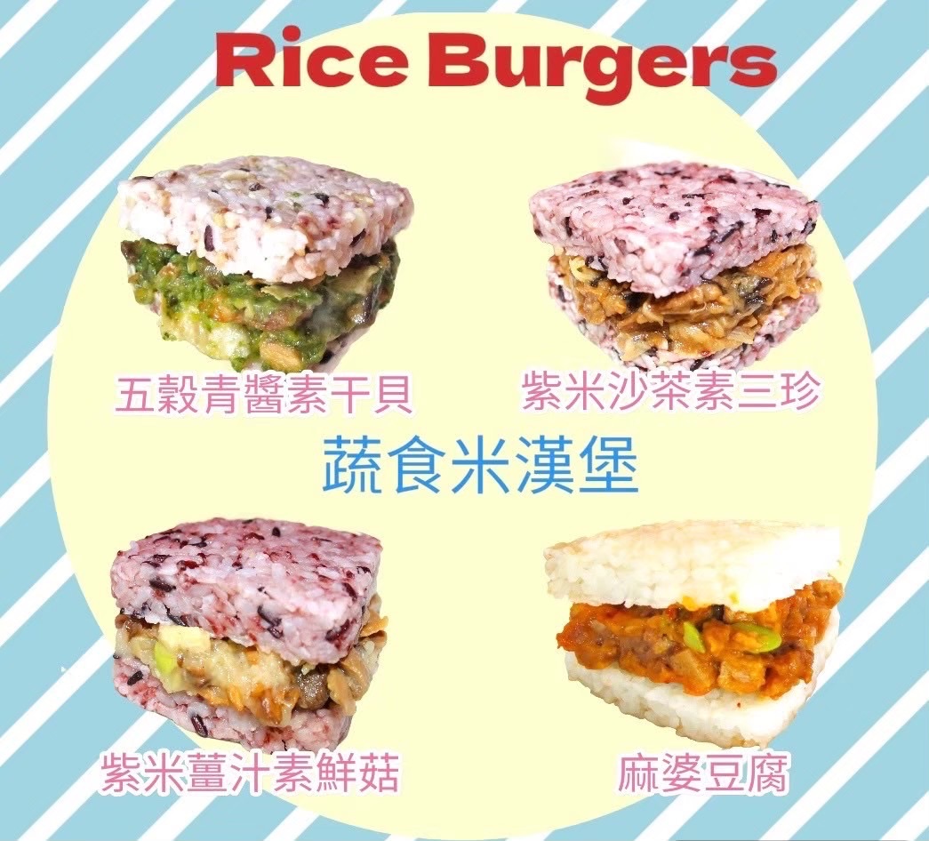 米漢堡（全素可食）