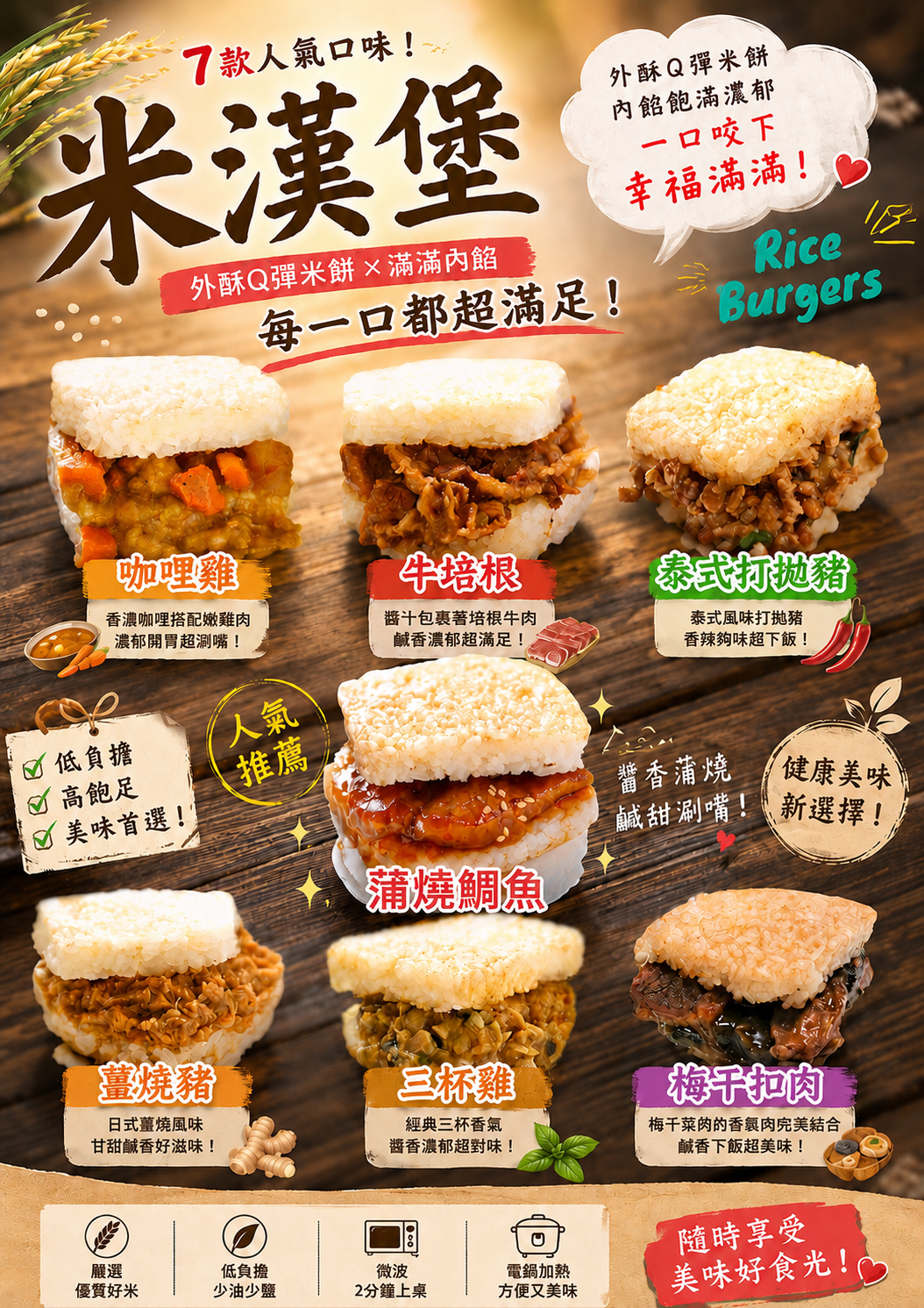 米漢堡（葷）