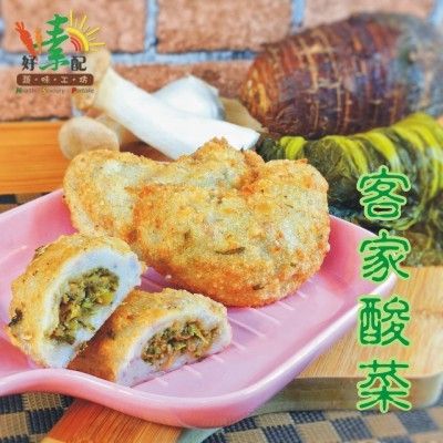 客家酸菜包餡芋粿巧（一包3入）⭐純素/無五辛/無蛋奶⭐《好素配》