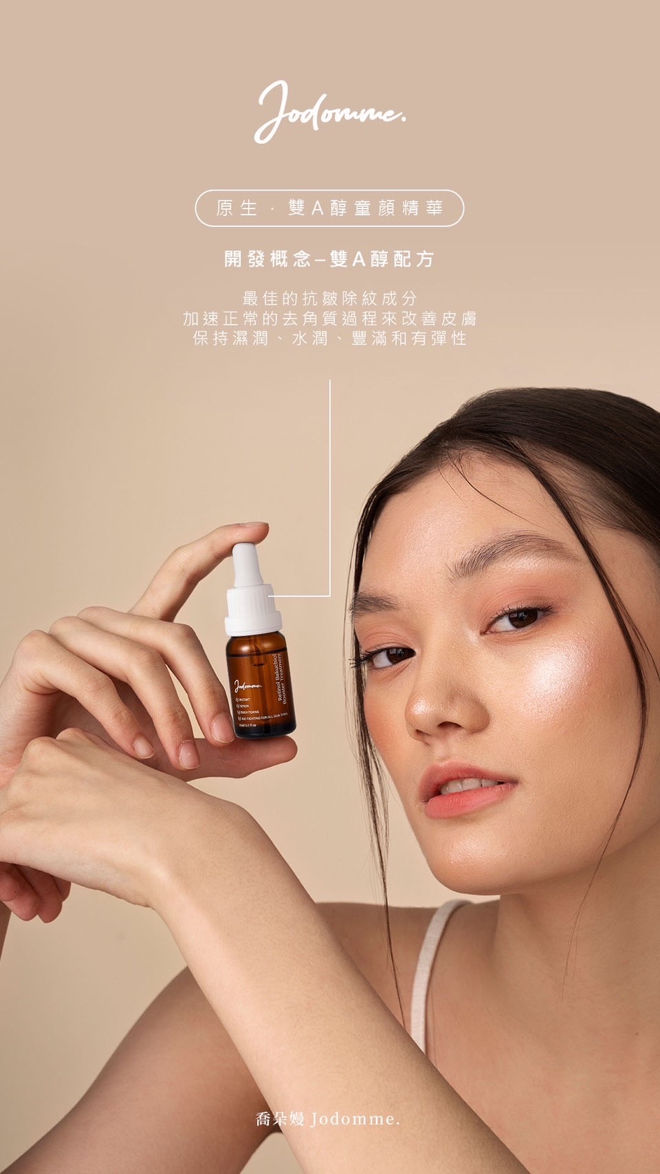 原生·雙A醇童顏精華