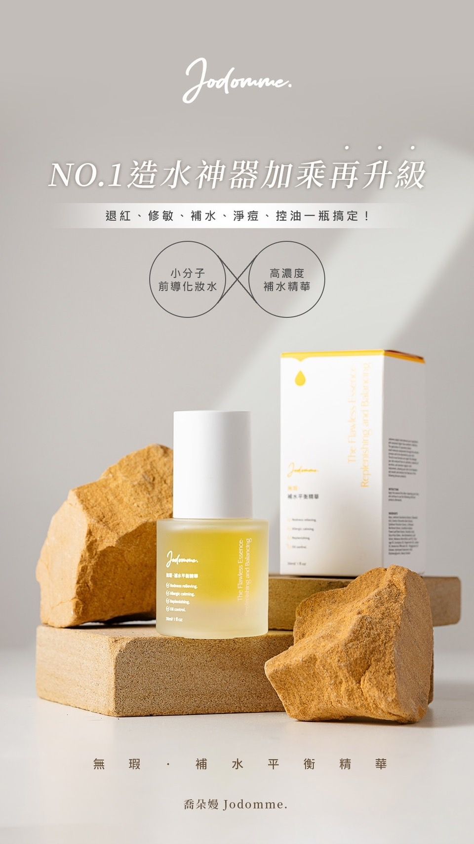 無瑕·補水平衡精華