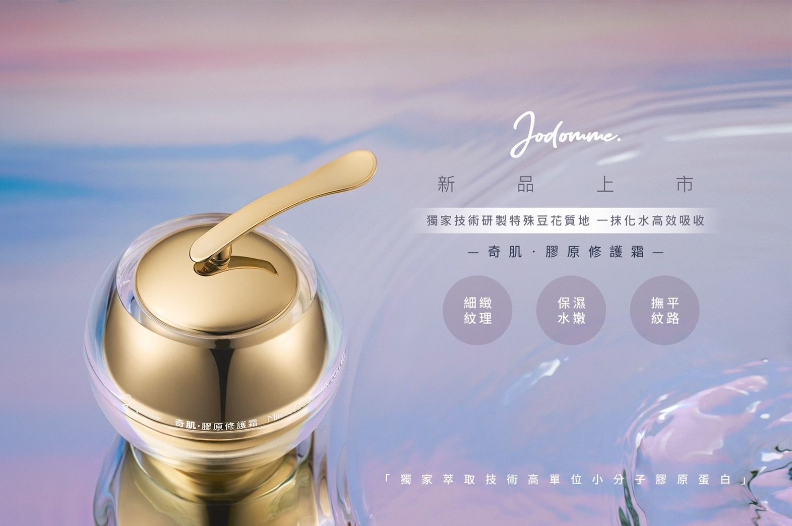 奇蹟·膠原修護霜