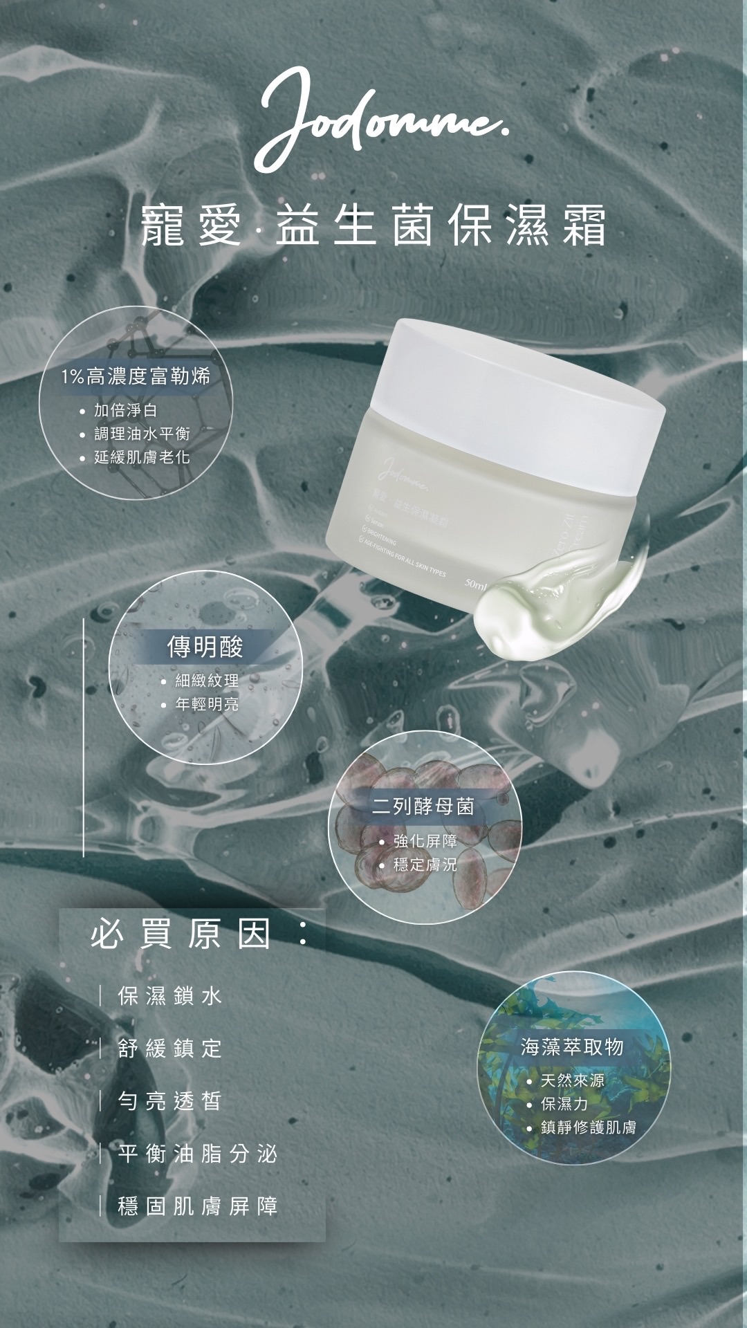 寵愛·益生保濕凝霜