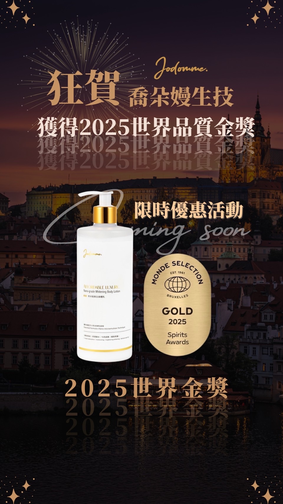 奈米美白乳 金獎優惠限時