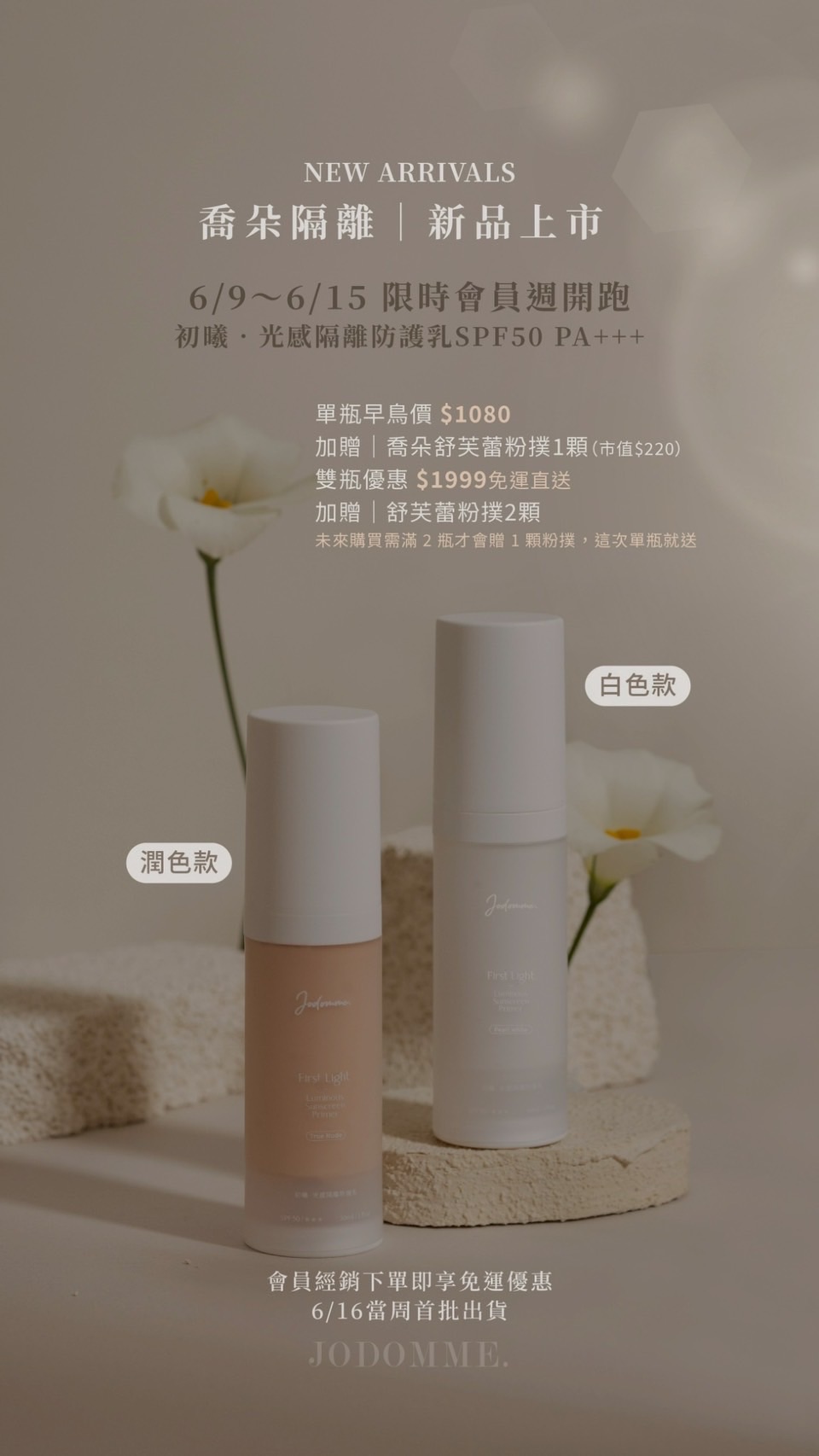 限時早鳥 初曦·光感隔離防護乳