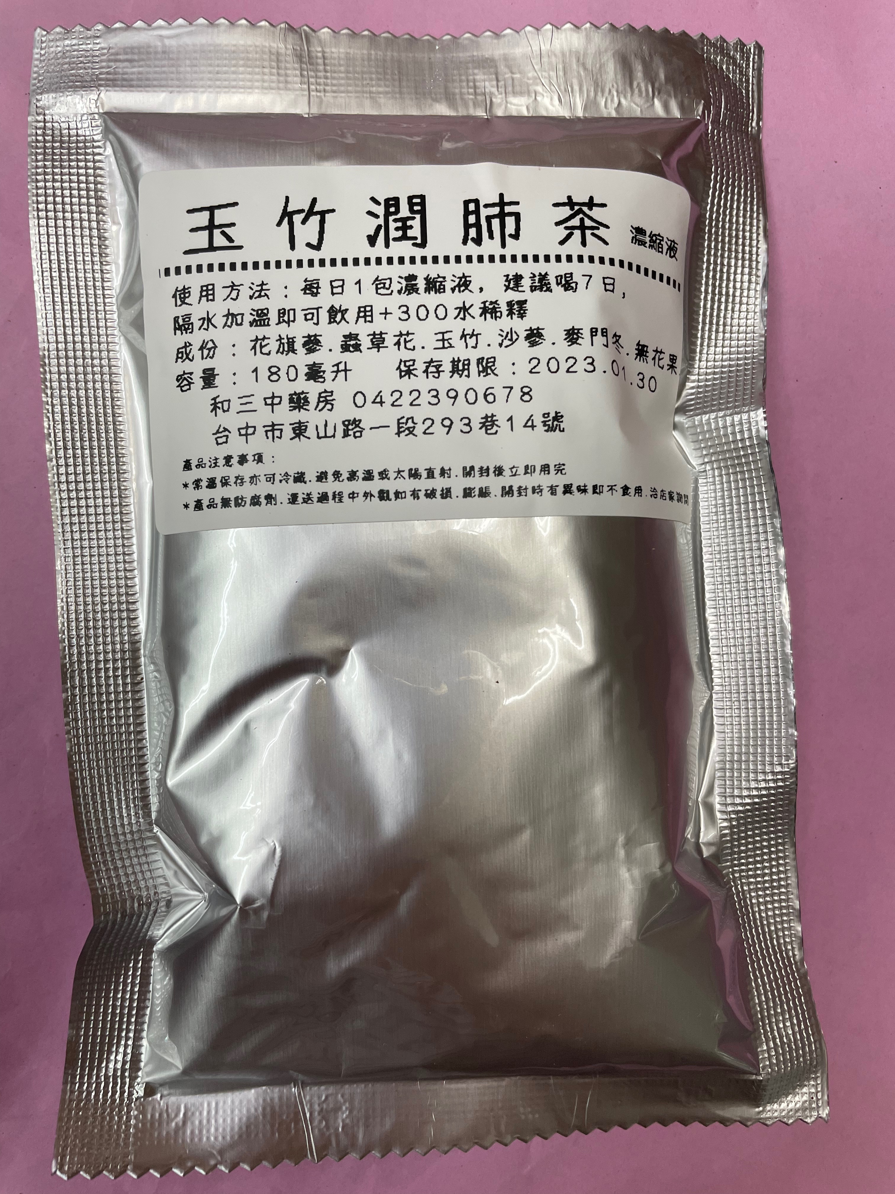 玉竹潤肺茶-濃縮液7包康護茶