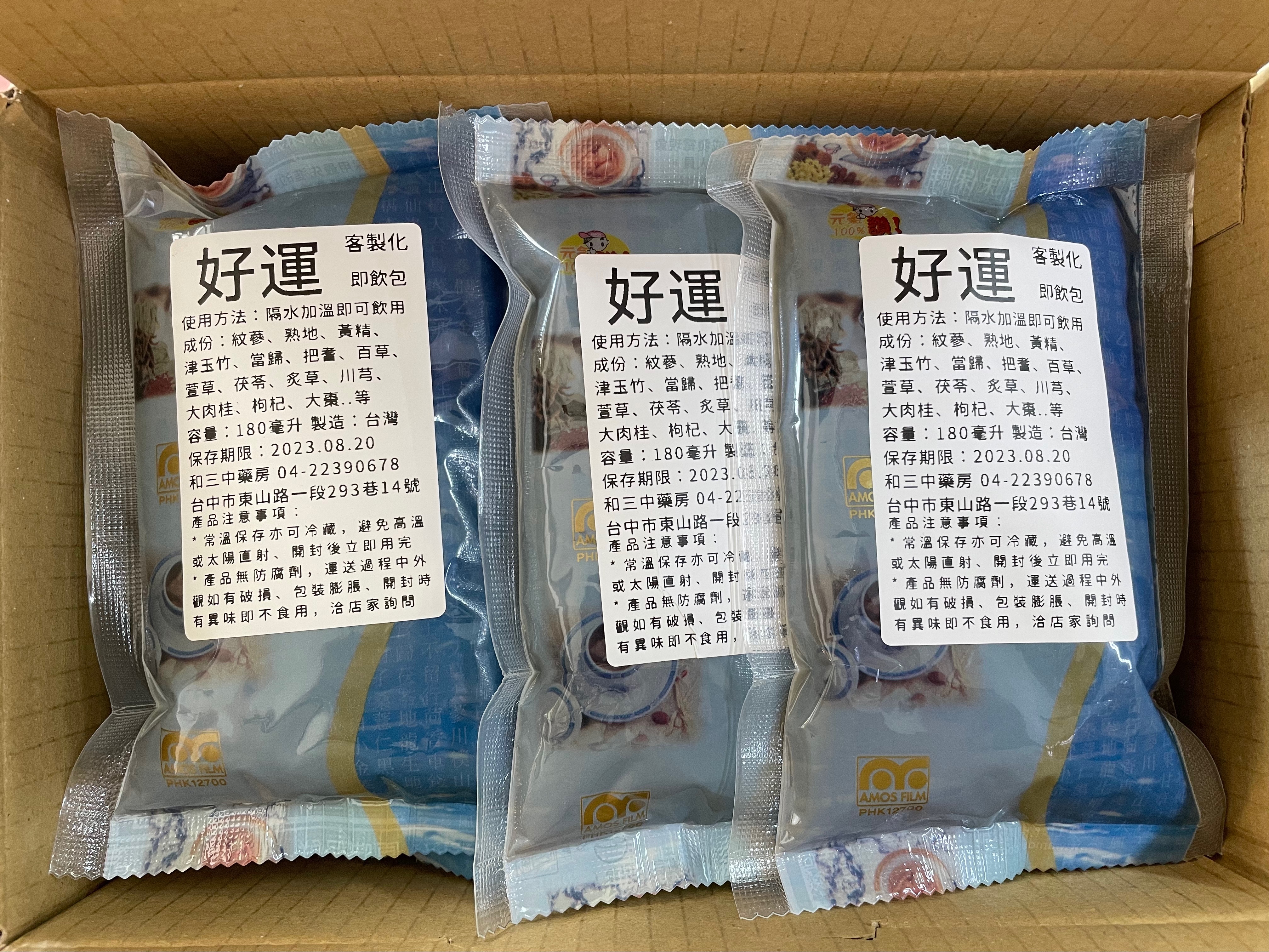 好運茶即飲包-預購商品