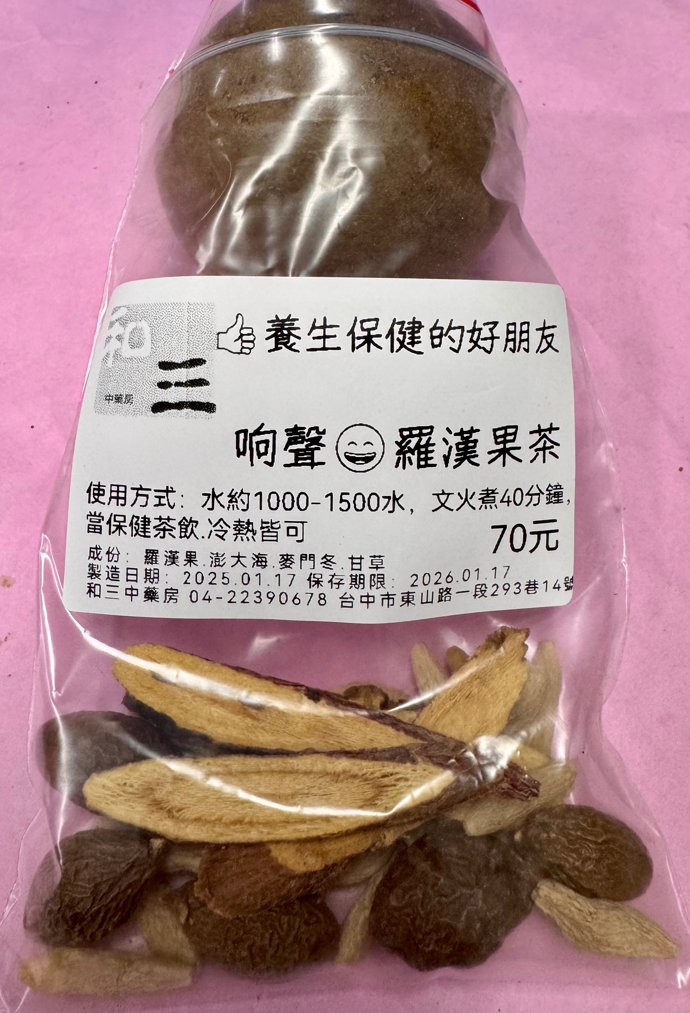 羅漢果茶
