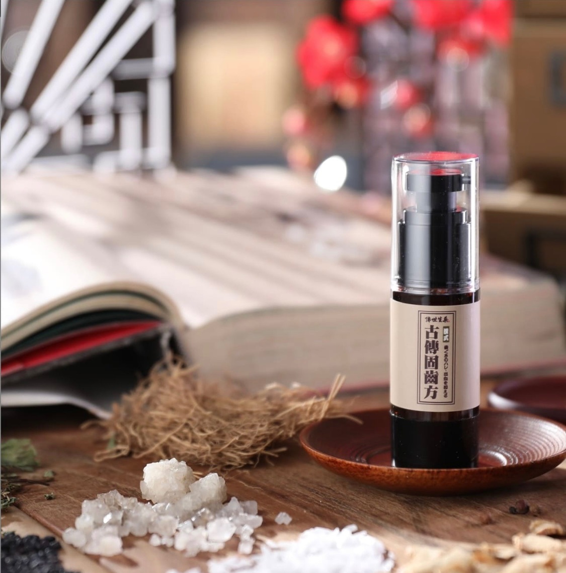 傳世生藥 古傳固齒牙膏