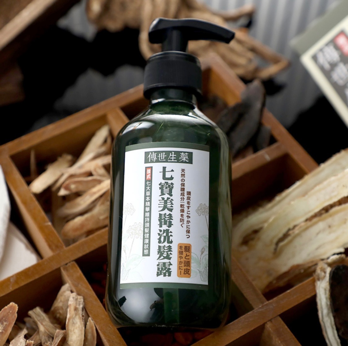 傳世生藥 七寶美髯洗髮露