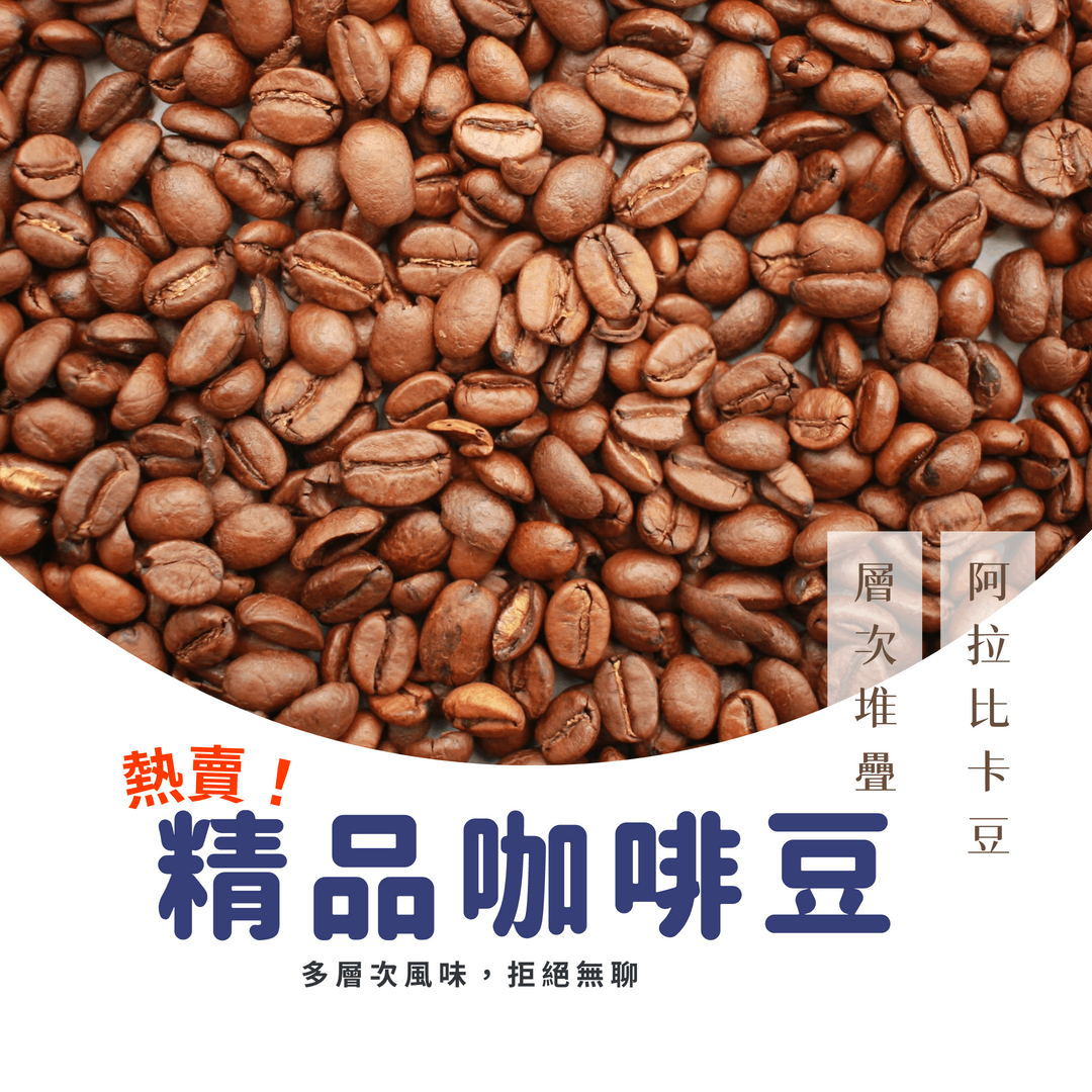 咖啡豆（230g/包）