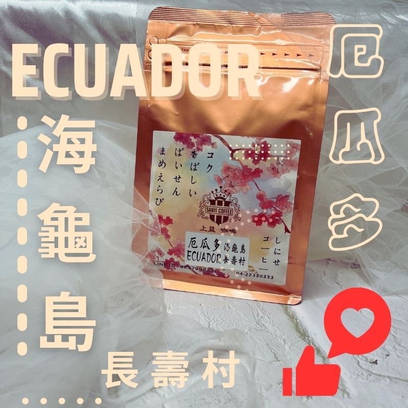 厄瓜多/海龜島長壽村