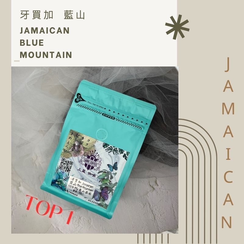 牙買加/藍山藍山咖啡